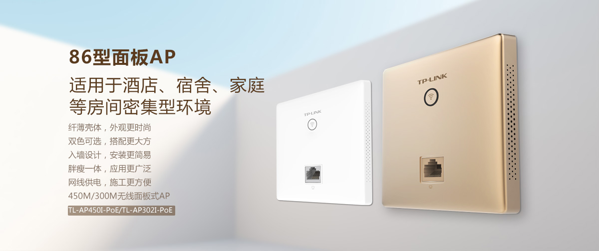 tl-ap302i-poe 300m无线面板式ap - tp-link官方网站