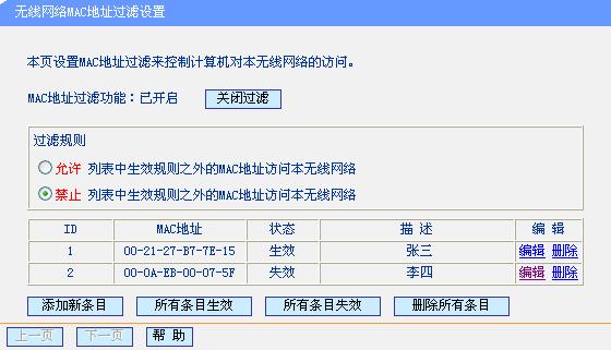 mac过滤地址是什么_mac地址过滤设置_mac地址过滤有什么用