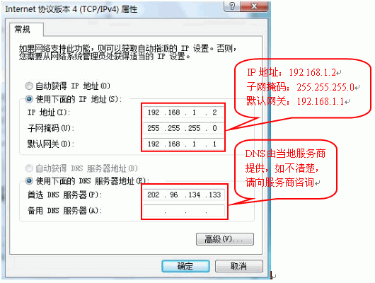 点击"属性,填入ip地址192.168.1.2,子网掩码255.255.255.