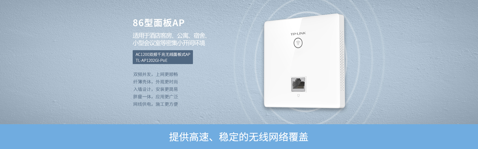 TL-AP1202GI-PoE