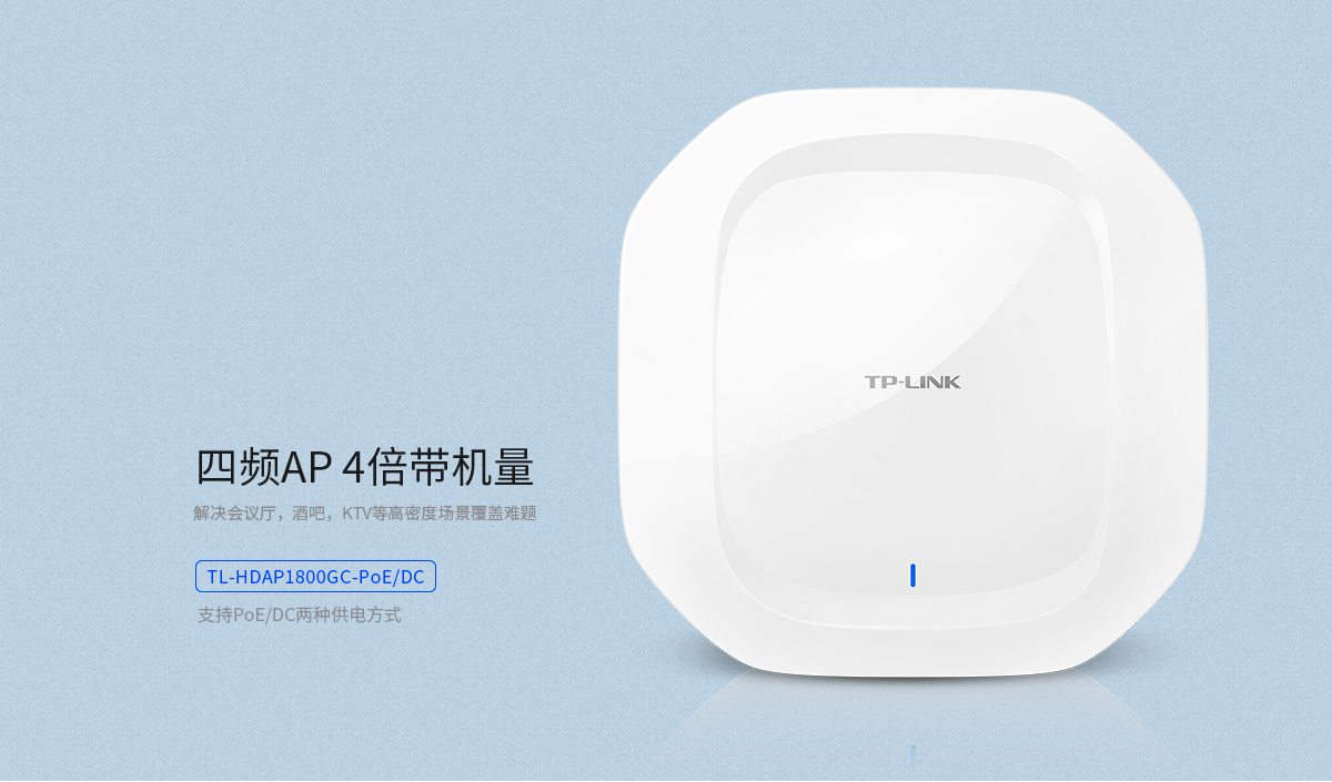 TL-HDAP1800GC-PoE/DC