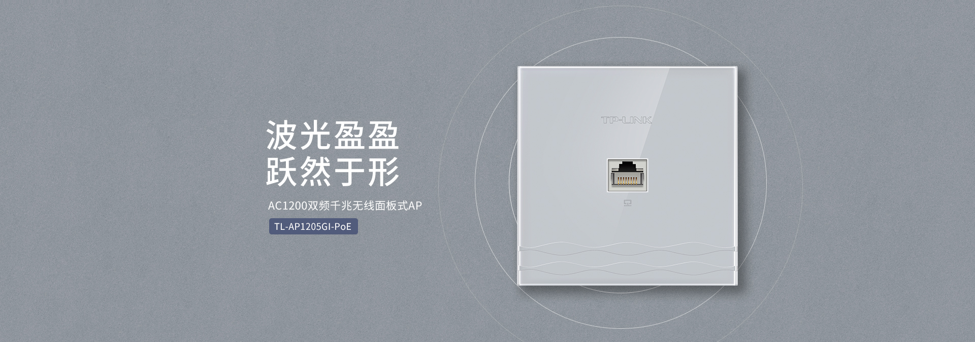 TL-AP1205GI-PoE