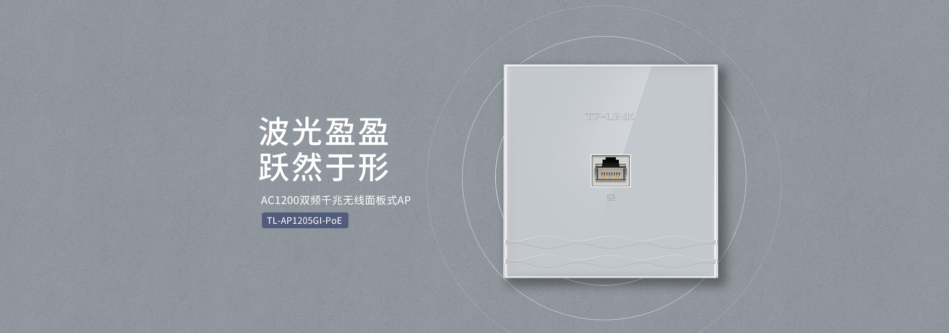 TL-AP1205GI-PoE