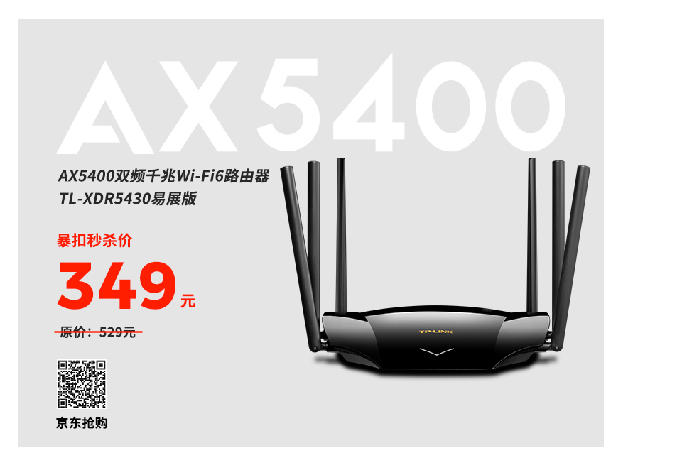 AX5400双频千兆Wi-Fi6路由器 TL-XDR5430易展版
