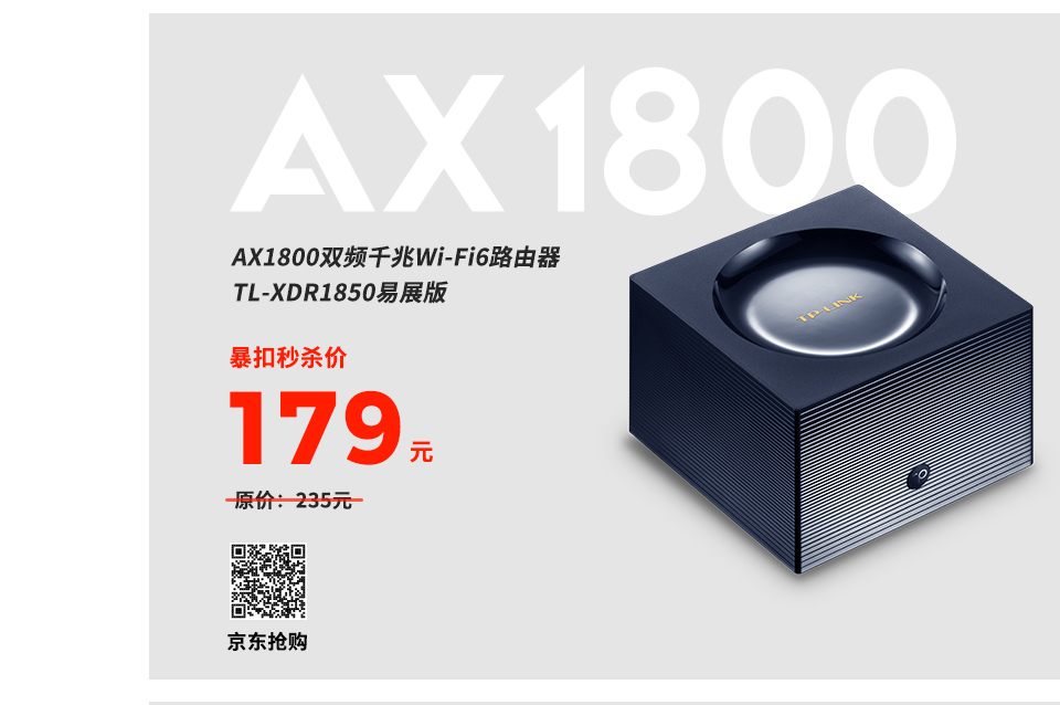 AX1800双频千兆Wi-Fi6路由器 TL-XDR1850易展版