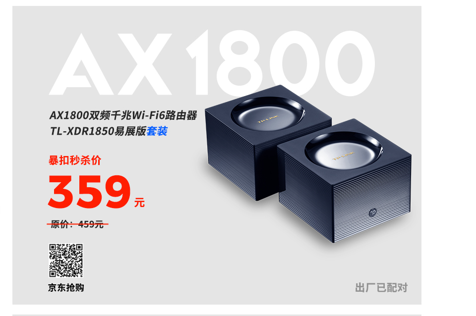 AX1800双频千兆Wi-Fi6路由器 TL-XDR1850易展版套装