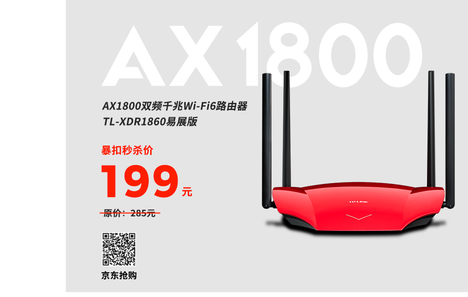 AX1800双频千兆Wi-Fi6路由器 TL-XDR1860易展版