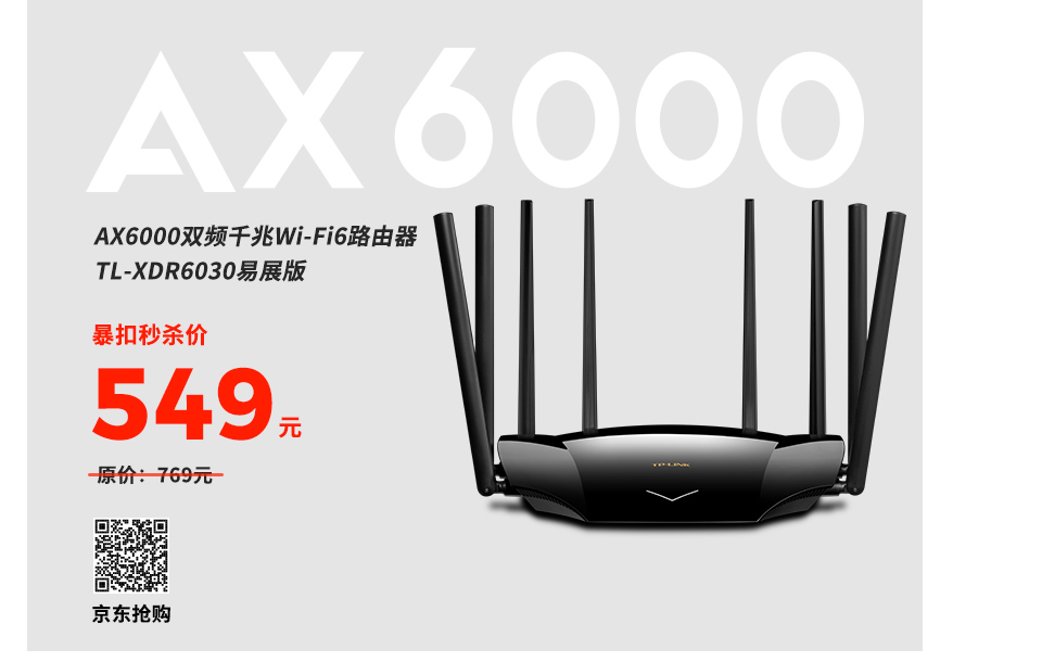 AX6060双频千兆Wi-Fi6路由器 TL-XDR6030易展版