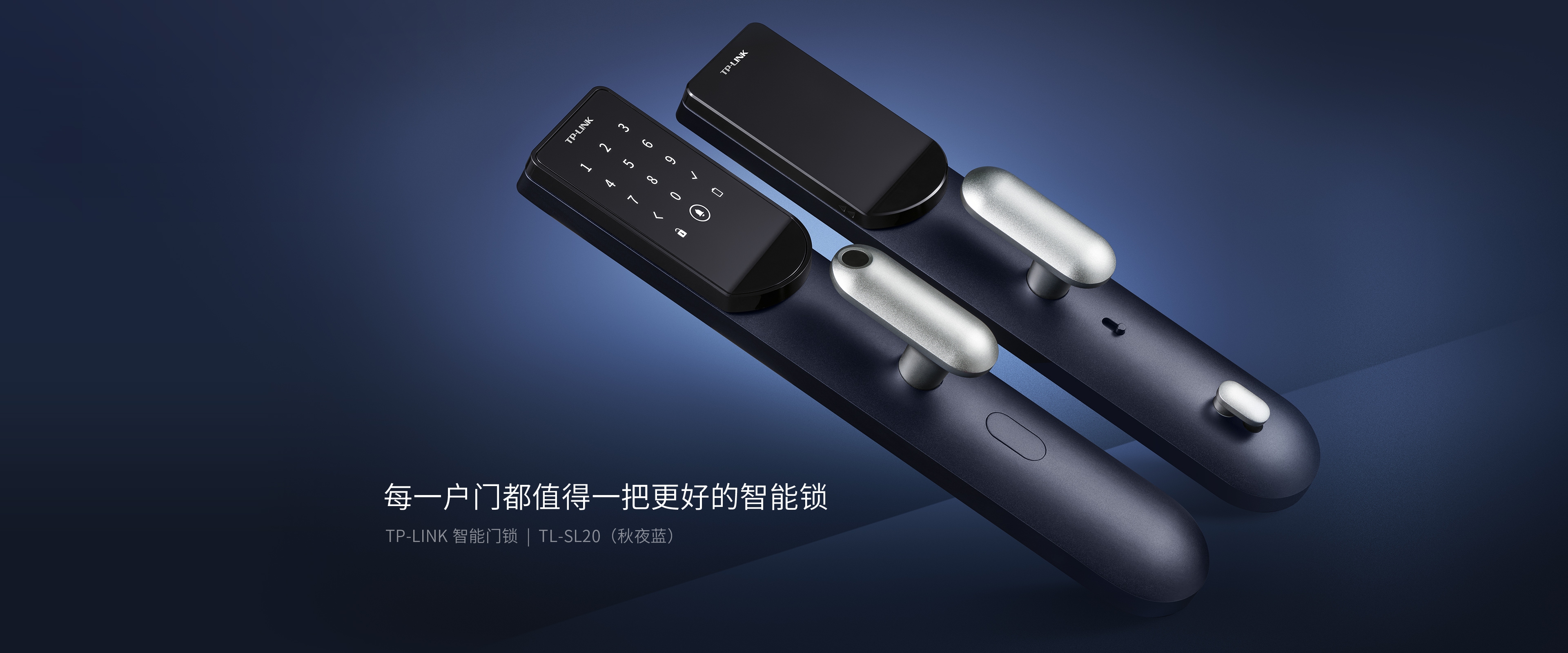 tl-sl20(秋夜蓝) 半自动智能门锁 - tp-link官方网站