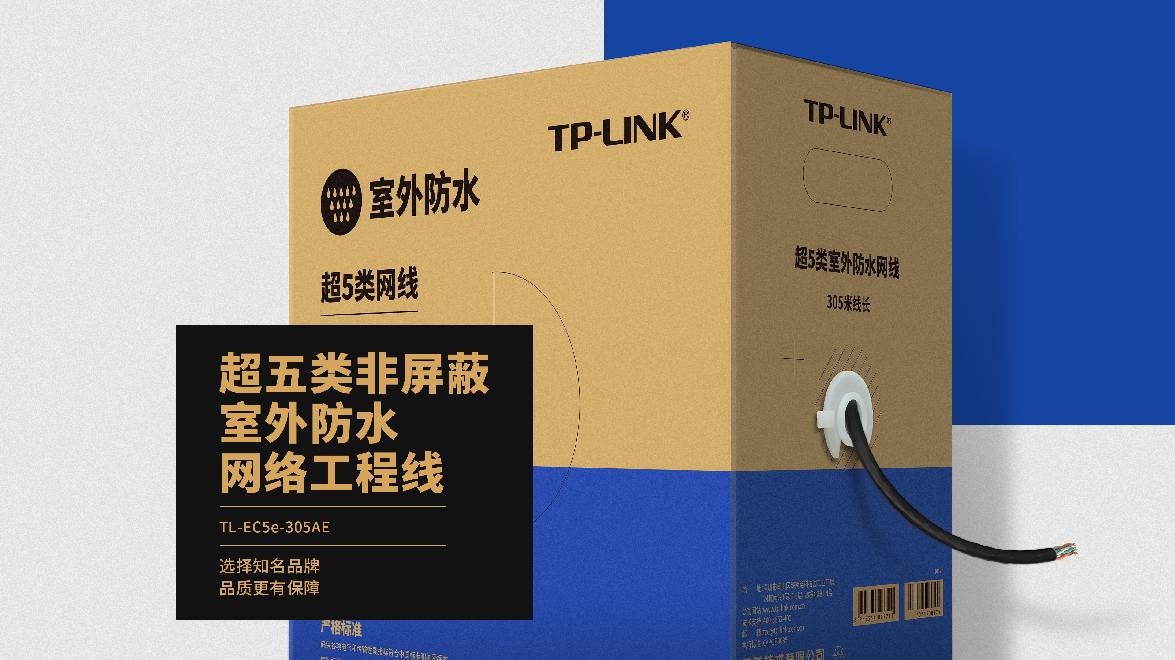 TL-EC5e-305AE 超五类非屏蔽室外防水网络工程线（305米） - TP-LINK官方网站