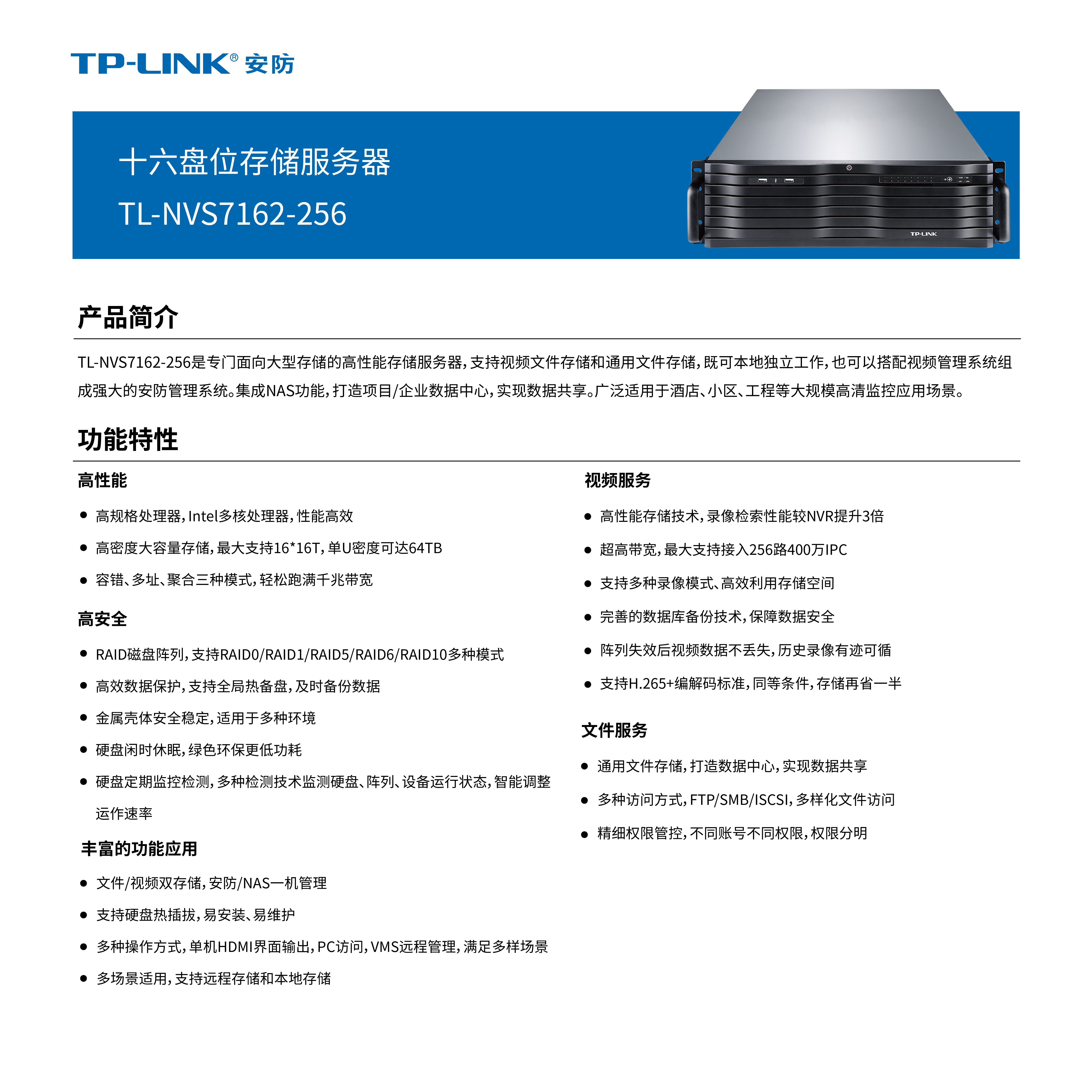 TL-NVS7162-256 十六盘位存储服务器- TP-LINK官方网站