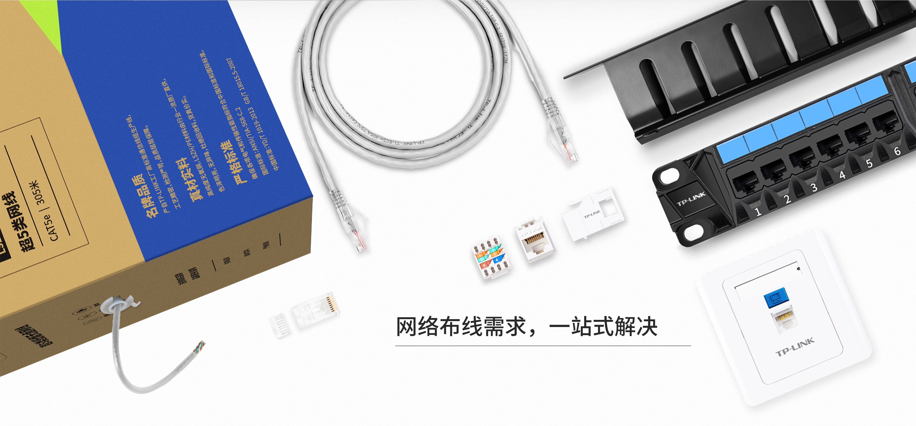 TL-EC5e-305LZ 超五类非屏蔽低烟无卤网络工程线（305米） - TP-LINK官方网站