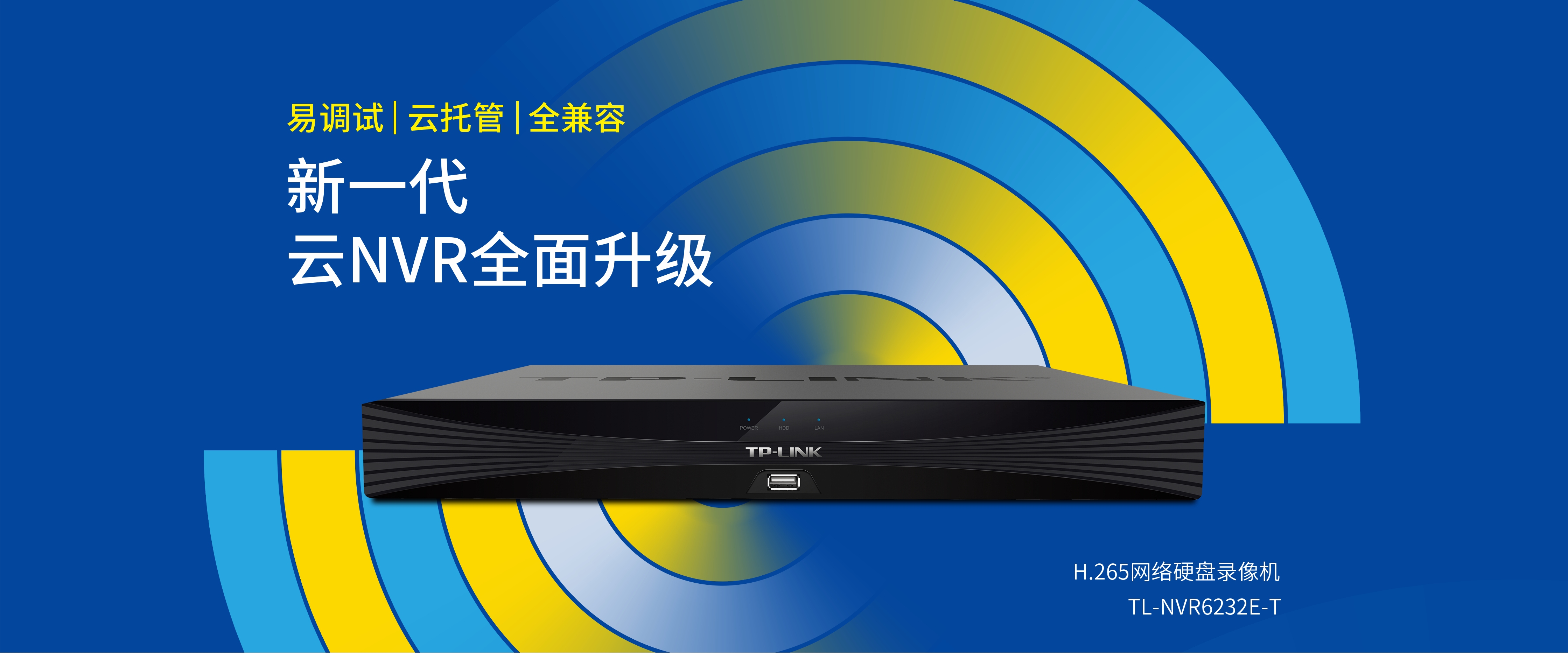 TL-NVR6232E-T H.265+网络硬盘录像机（32路/双盘位） - TP-LINK官方网站