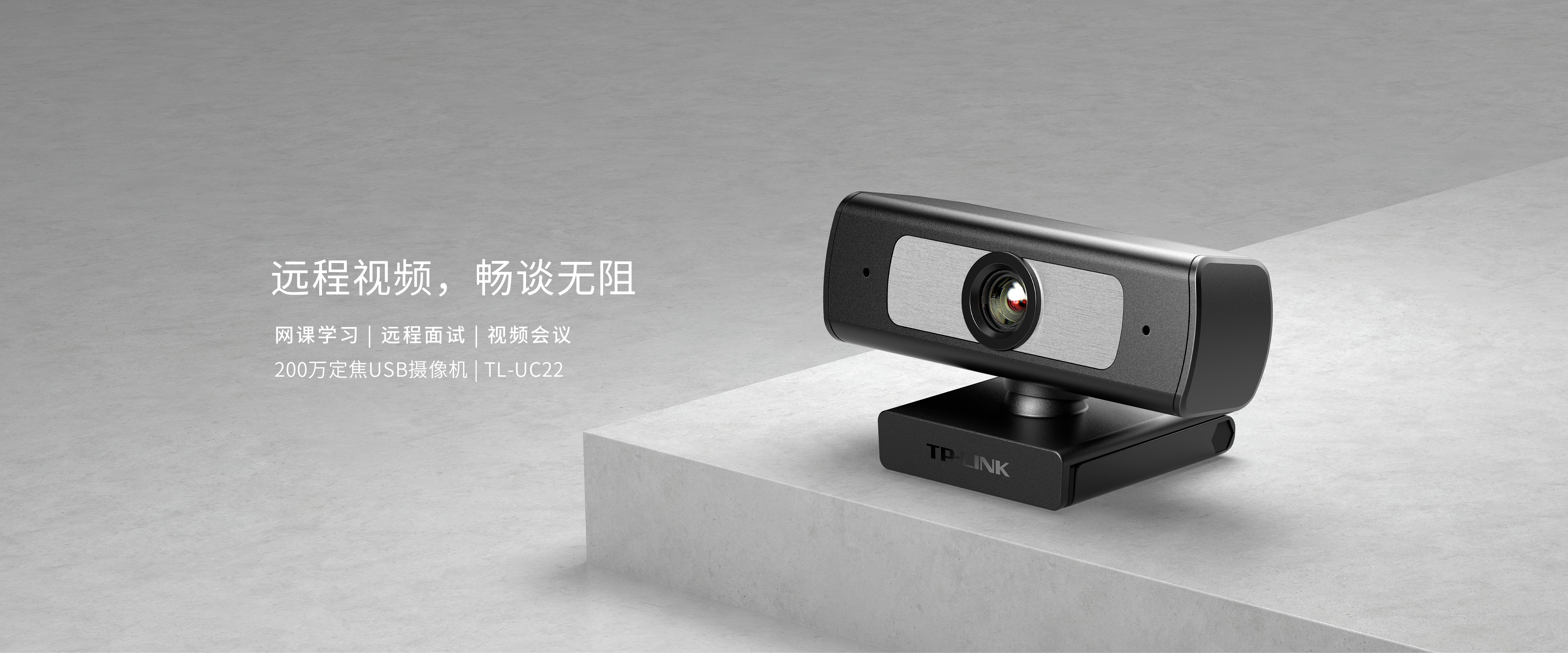 Uc22 TL-UC22 200万定焦USB摄像机 - TP-LINK官方网站