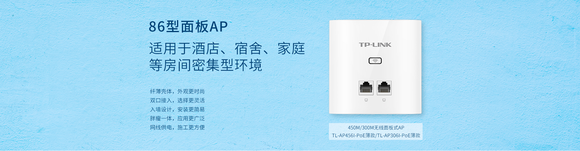 TL-AP306I-PoE 薄款（方）
