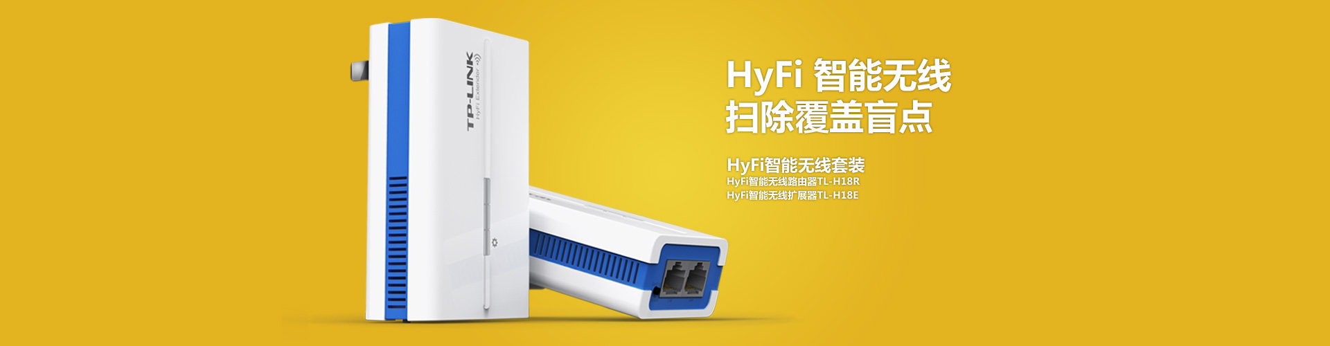 TL-H18R/TL-H18E