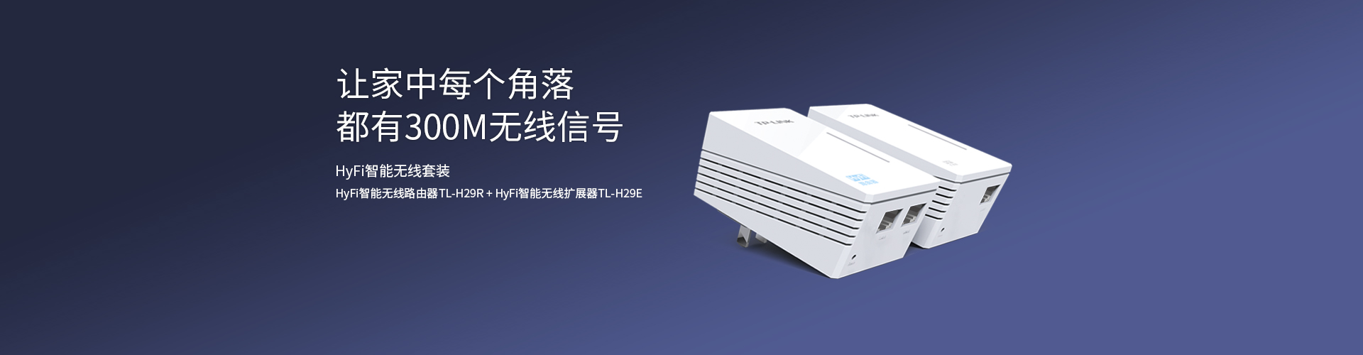 TL-H29R/TL-H29E