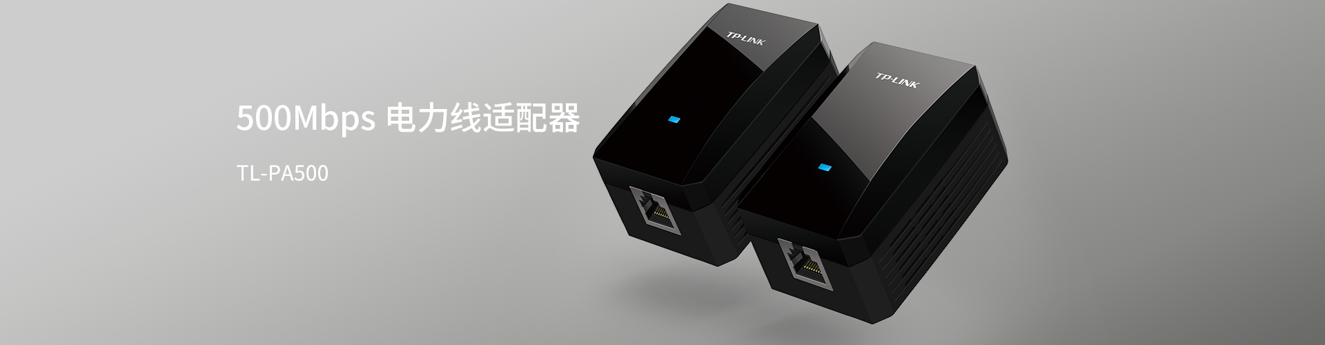 TL-PA500