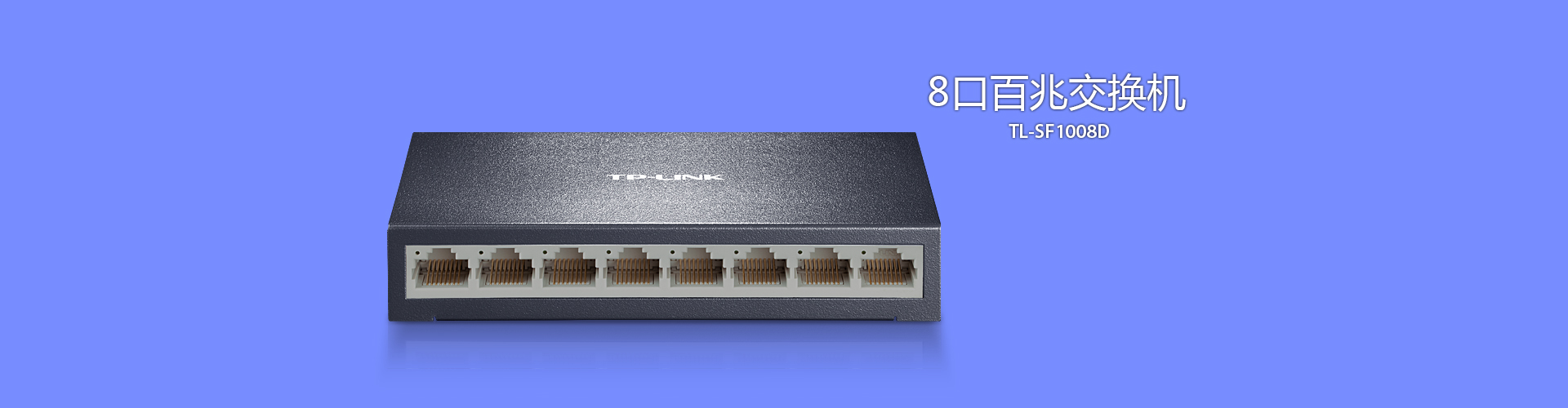 TL-SF1008D