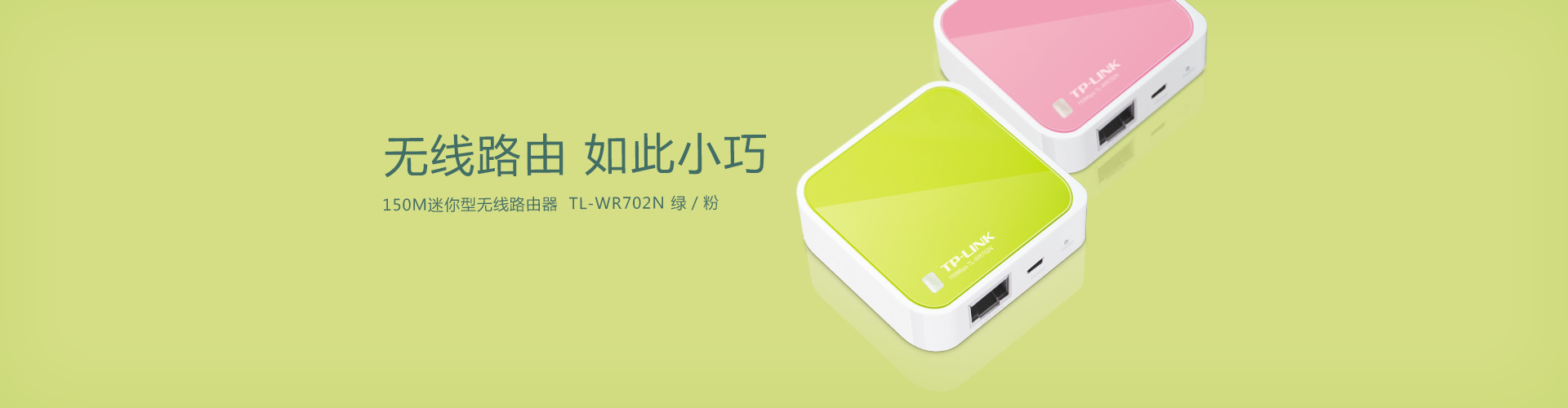 TL-WR702N