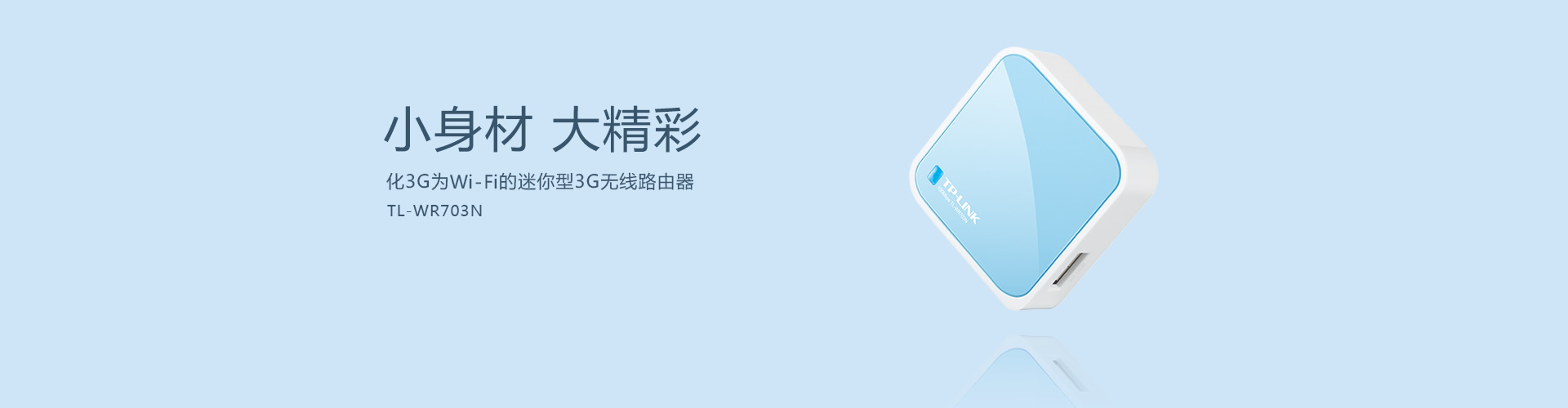 TL-WR703N